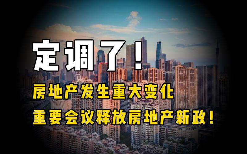 多地房地产新政!