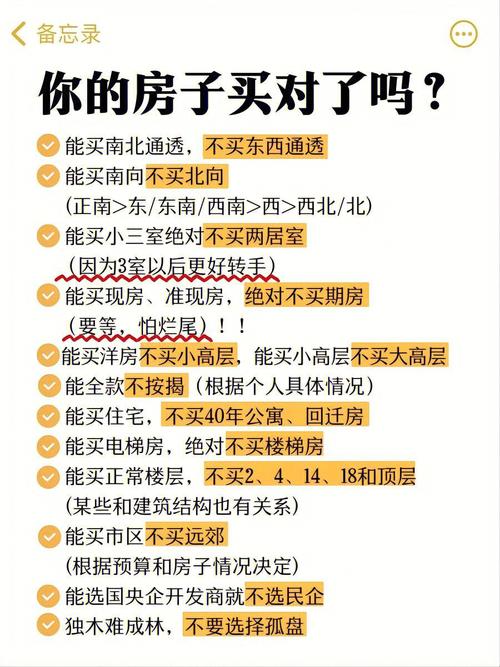 新居
购房条约
的留意
事项有哪些?
