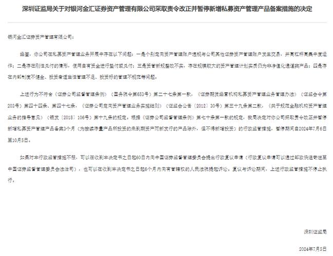 因私募资管业务违规,国信证券、银河金汇遭“资格罚”