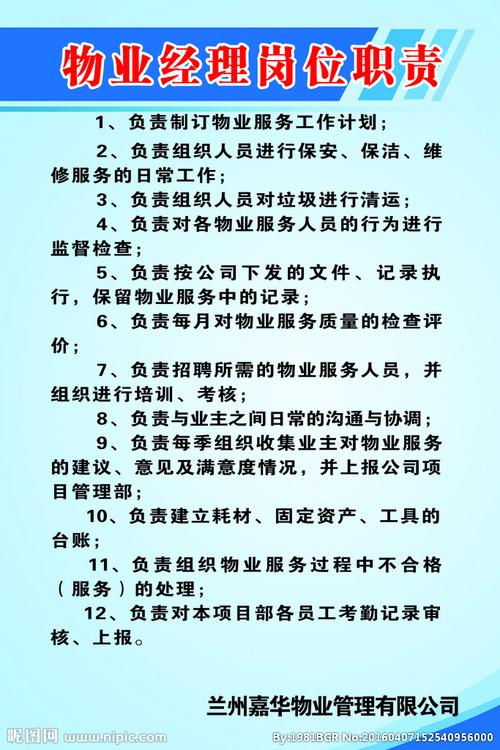 物业公司的重要
职责是什么?