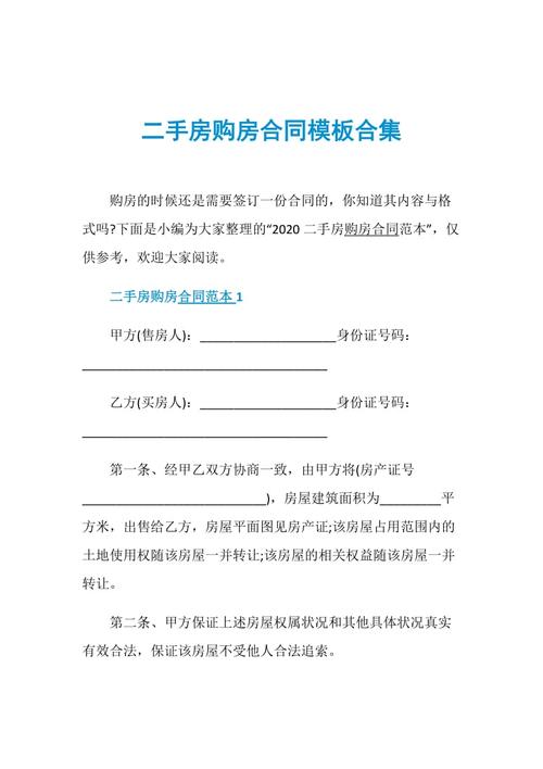 签订
二手房购房条约
时应留意
哪些事项?