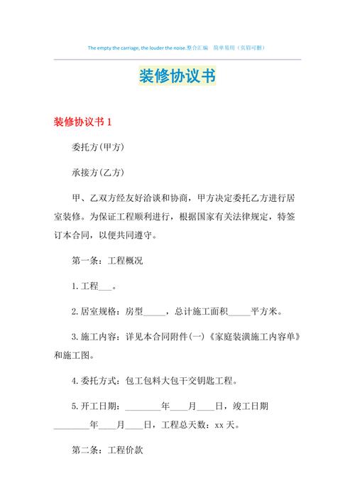 房屋装修条约
的撰写及留意
事项是什么?