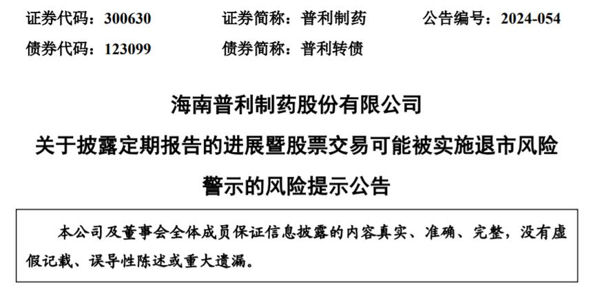 普利制药:收到证监会《备案
告知书》
