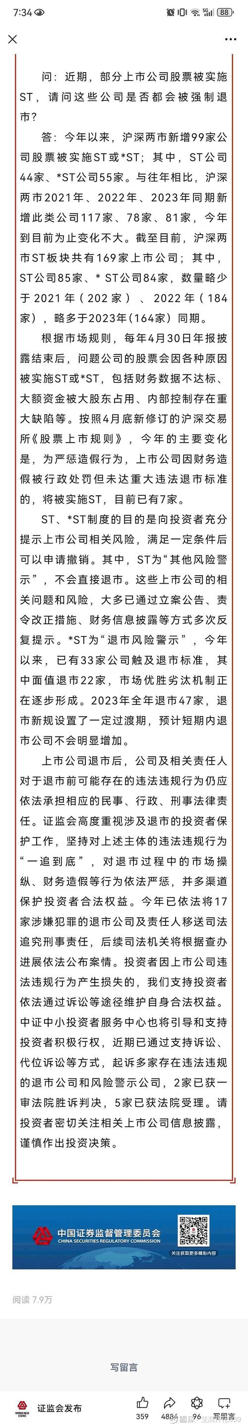 周一停牌,威创股份将“披星戴帽”