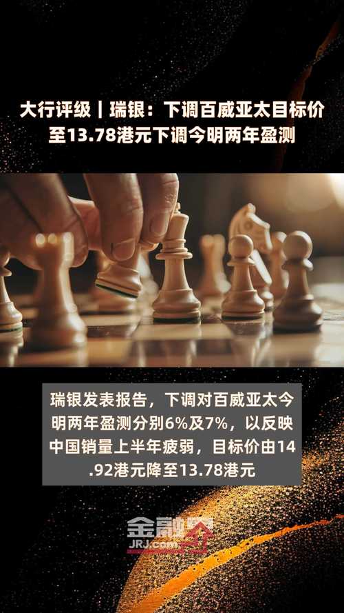 大行评级|里昂:下调百威亚太目标价至11.4港元 评级“跑赢大市”