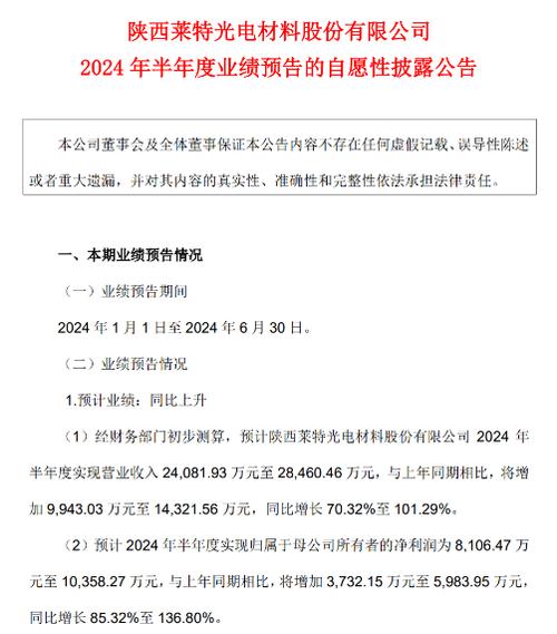 浙江新能:上半年净利同比预增34.37%到54.52%