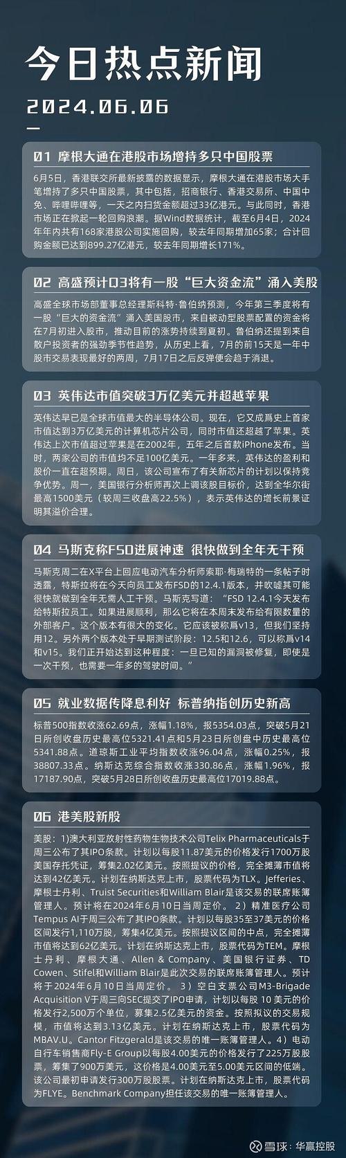 高盛专家Rubner:预计8月资金将大量流出美股