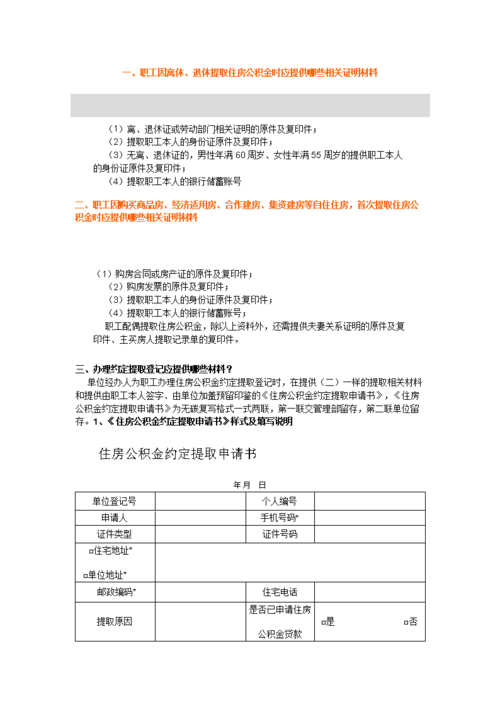 租房提取公积金必要
什么质料