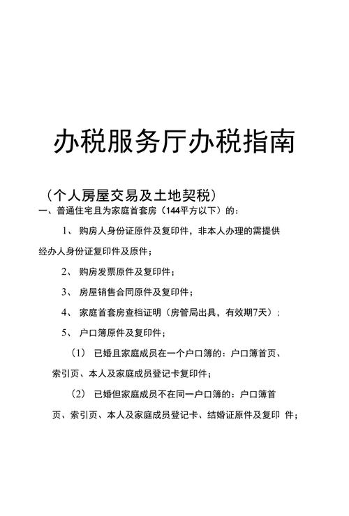 交契税要带什么资料