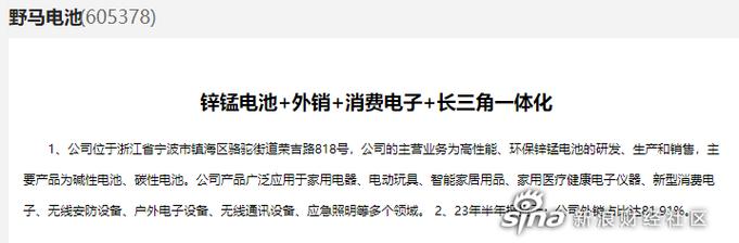 野马电池(605378.SH)发预增 半年度净利润6128.21万至7490.03万元 增长64.32%至100.84%