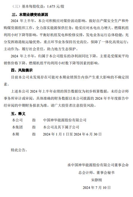 中国神华上半年预计净利至少286亿元,同比降超8.1%