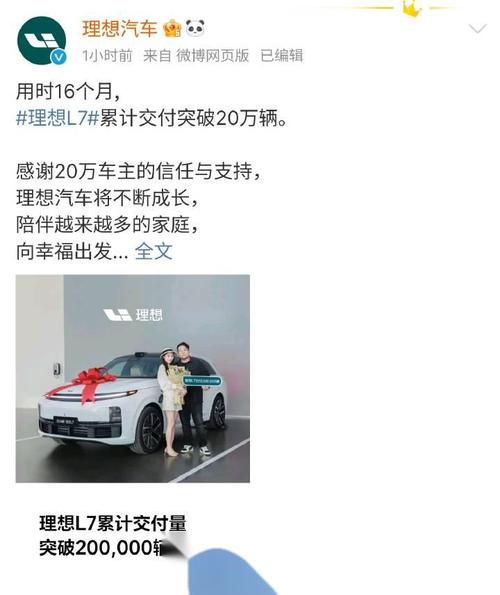 抱负
汽车:抱负
L9累计交付突破20万辆
