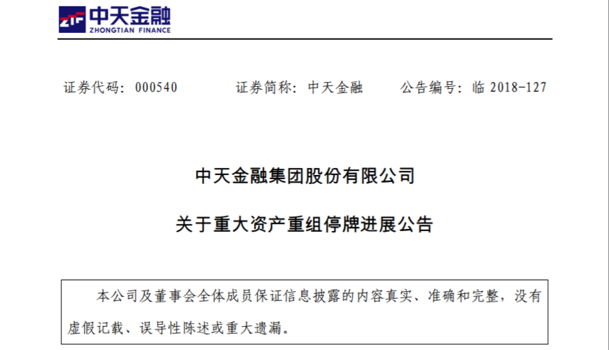 中天金融为什么停牌