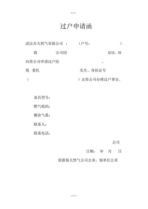 天然气过户必要
什么手续