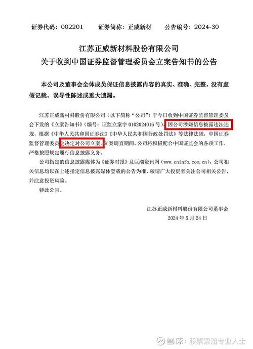 广电网络财务造假被预处罚 受损股民可索赔