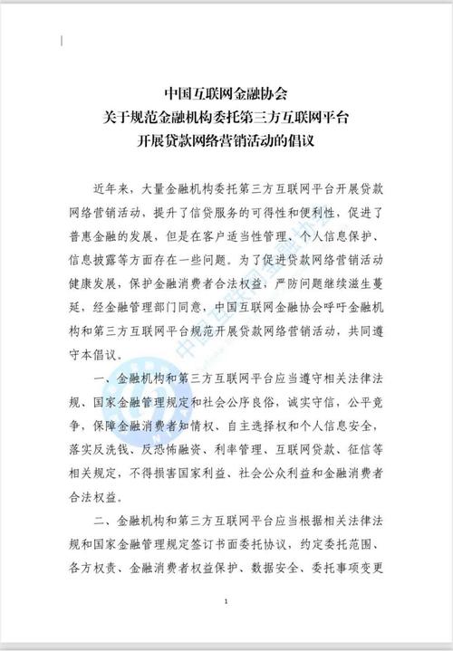 中国互金协会发布19条倡议 规范贷款网络营销活动