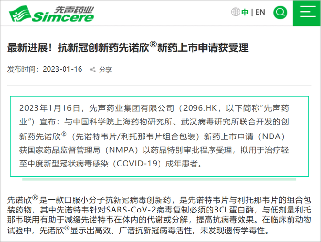 新诺威:分公司ADC 药物 IND 申请获受理,顺应
症为肿瘤