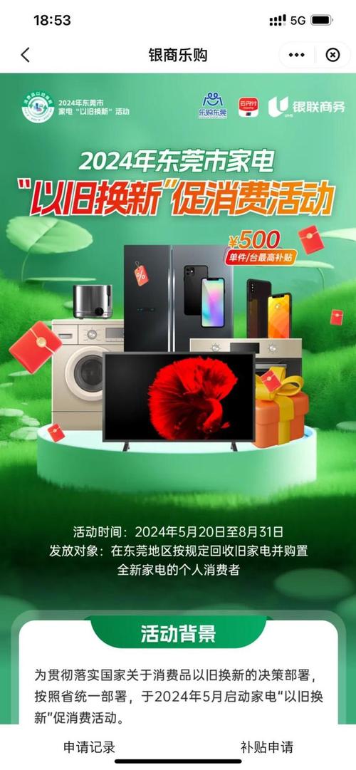 江苏:家电以旧换新,补贴高达 10%,上限 1000 元