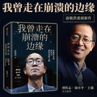 俞敏洪,走不出的阴影