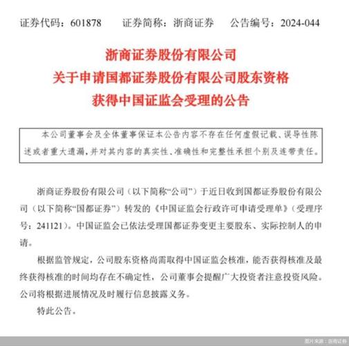 浙商证券收购国都证券再有新盼望,股东资格申请获证监会受理