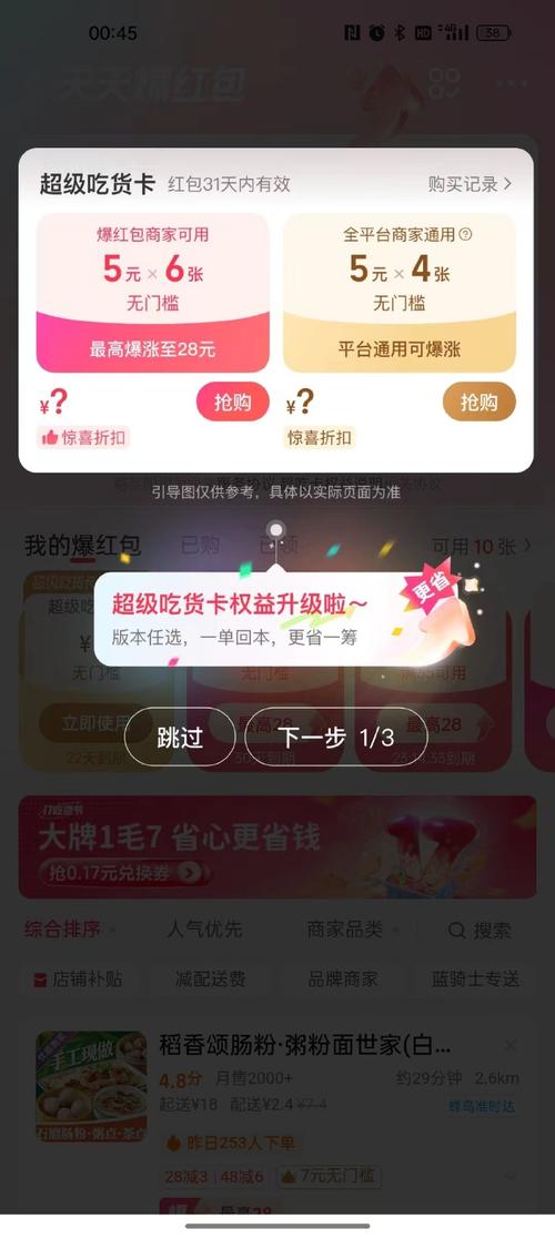 饿了么:超等
吃货卡升级 红包最高 28 元