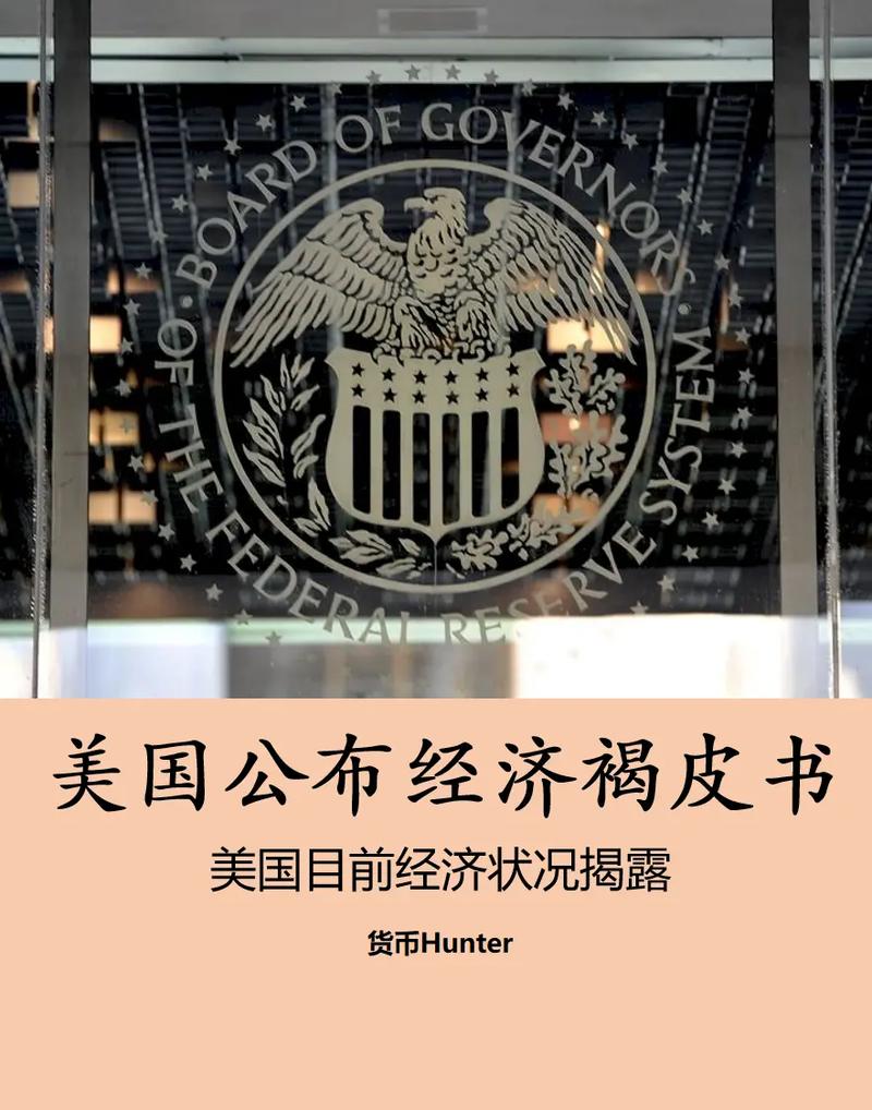 美联储褐皮书:三季度经济小幅增长 物价涨幅缓减
