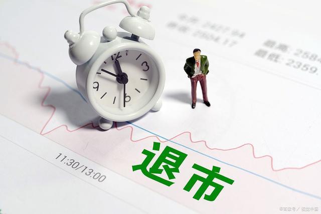 面值退市常态化 高送转再难成为风潮