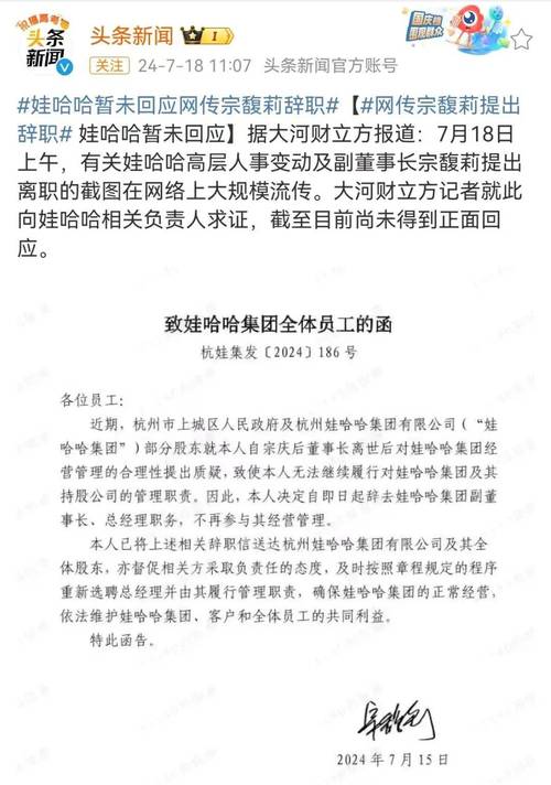网传宗馥莉辞职,娃哈哈团体
公众沟通部分
断联