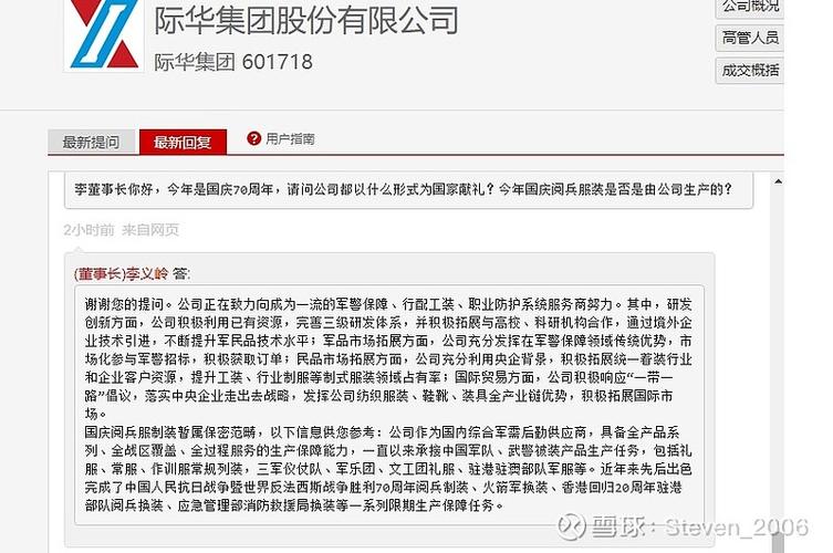 际华团体
(601718.SH):部分董事、高管及核心管理职员
增持筹划
实行完成