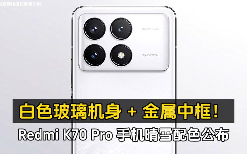 Redmi K70至尊版晴雪配色细节公布:纯白机身 无多余粉饰
图案