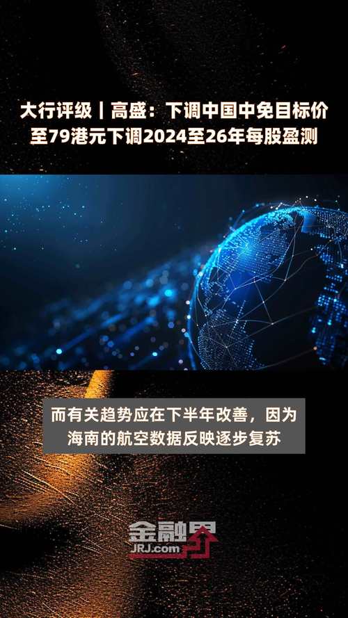 大行评级|花旗:下调中国中免目标价至87港元 下调2024至26财年盈测