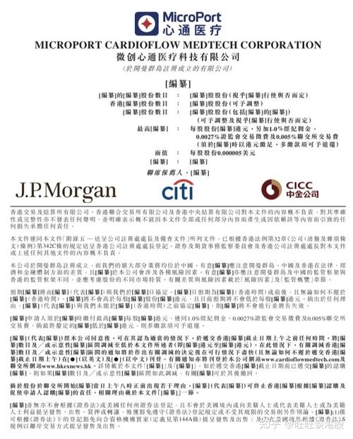 心通医疗-B(02160.HK):上海微创心通与科威医疗订立2024年科威分销协议