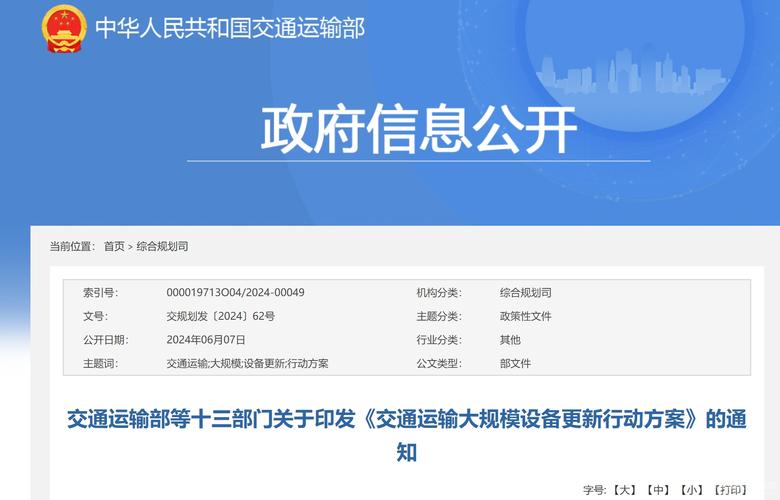 交通运输部:深化综合交通运输体系改革为统领 进一步全面深化交通运输改革