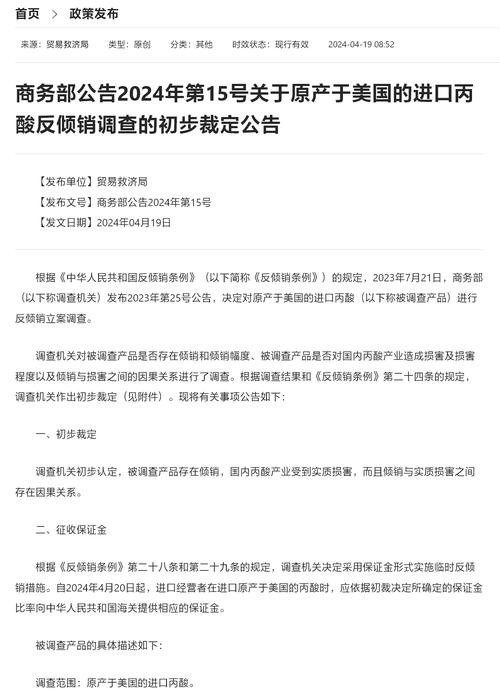 商务部:自7月21日起,对美国丙酸征收反倾销税43.5%