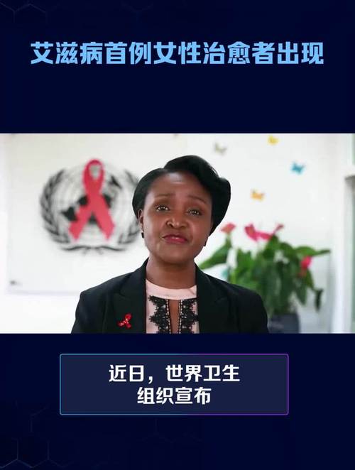 环球
第七位艾滋病治愈者或出现