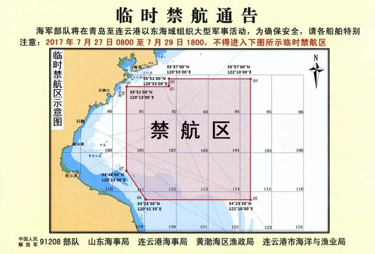 黄海北部:7 月 20 日起部分海疆
禁入