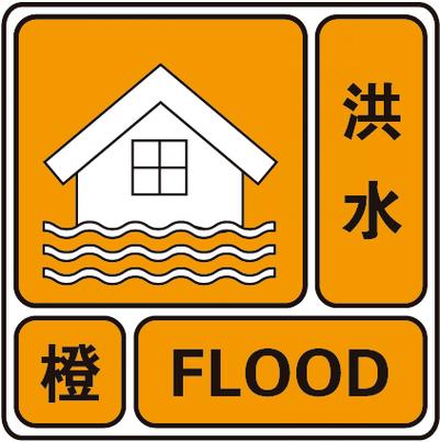 黑龙江省发布山洪劫难风险橙色、黄色预警