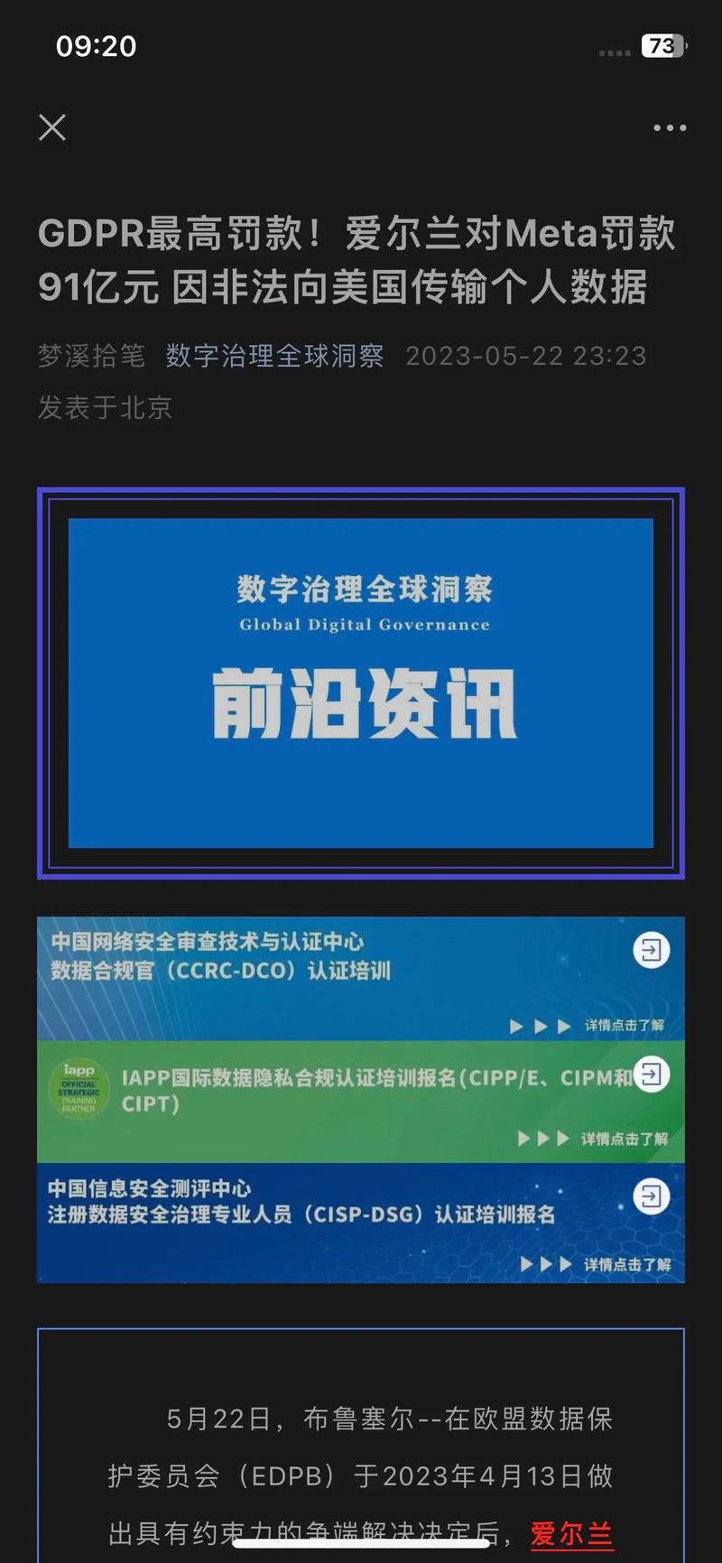 Meta将在几周内被欧盟处以首张反把持
罚单