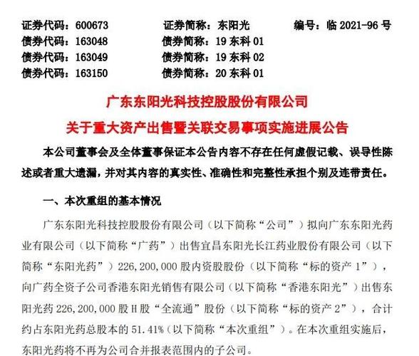 东阳光:公司拟回购不高出4395.60万股公司股份