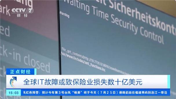 环球
IT故障或致保险业丧失
数十亿美元