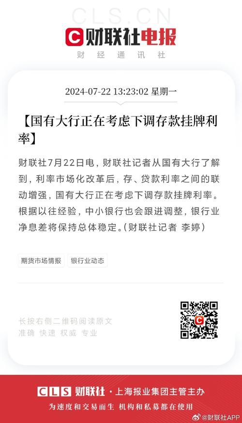 大行深夜下调存款挂牌利率 这次有何差别