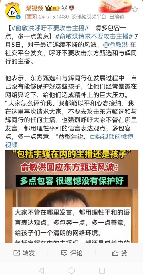 俞敏洪:东方甄选可以或许
保持流量稳固
,主播和流量对公司发展非常紧张