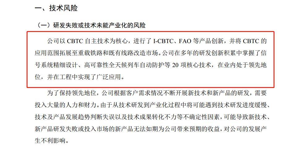 交控科技:基石基金拟减持公司不超1.83%股份