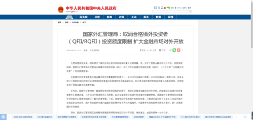 央行、外汇局:提拔
QFII/RQFII投资中国资源
市场的便利化程度