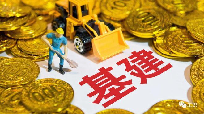 基建投资“稳固
器”作用显着财务
政策工具或追加
