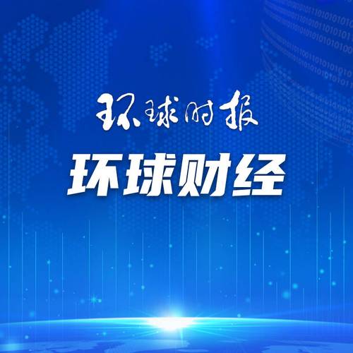 接“烂摊子”后英国财相放豪言:打造史上最支持增长和贸易
的当局