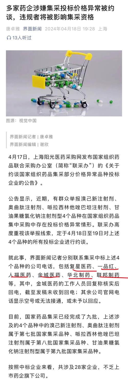 一品红(300723.SZ)存在集采投标违约情况将负担
采购方所丧失
2.66亿元