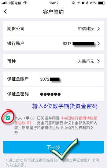 银期转账怎么开通