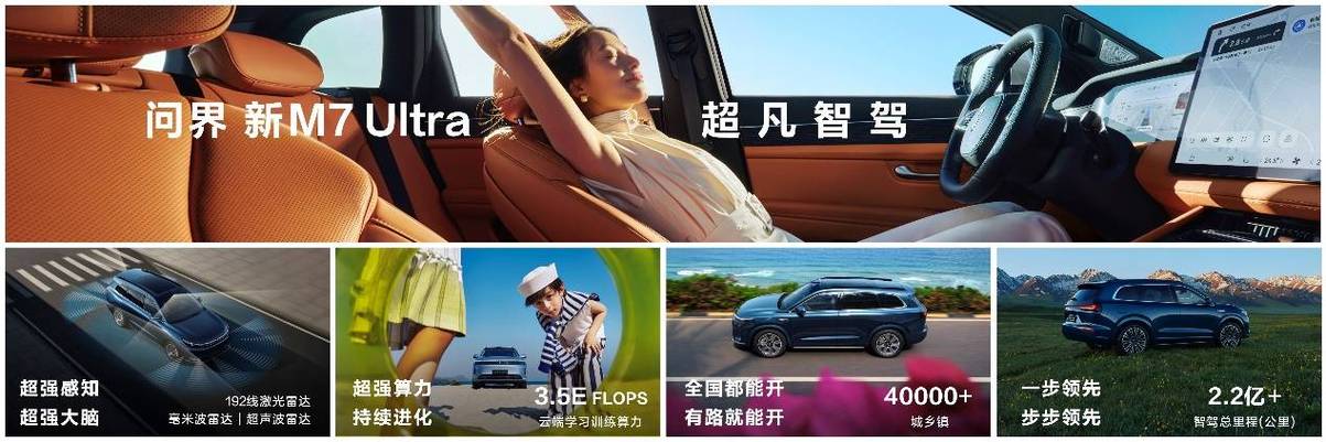华为:8月上市ADS3.0版本,9月升级问界M7、M9主动
驾驶本领