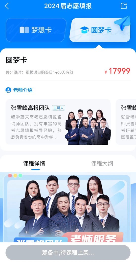 “3小时入账2亿”，张雪峰“报志愿”套餐这么赚？被质疑“饥饿营销”，团队回应
